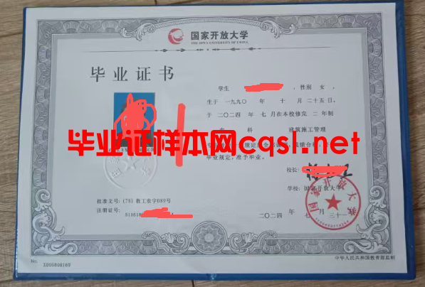 秦皇岛2024年国家开放大学毕业证学位证样本图片