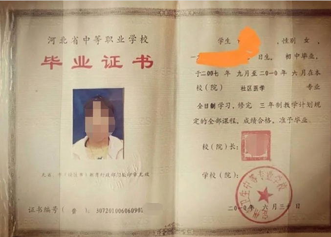 秦皇岛定州市卫生中等专业学校中专毕业证样本图片