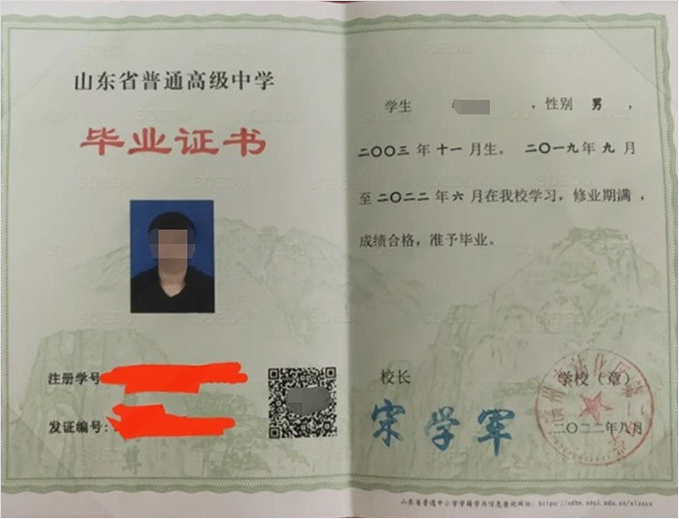 秦皇岛滨州市沾化区第二中学高中毕业证样本图片