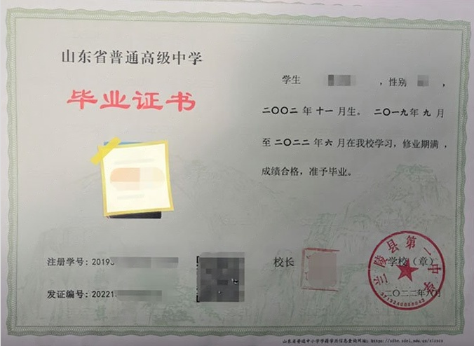 秦皇岛兰陵县第一中学高中毕业证样本
