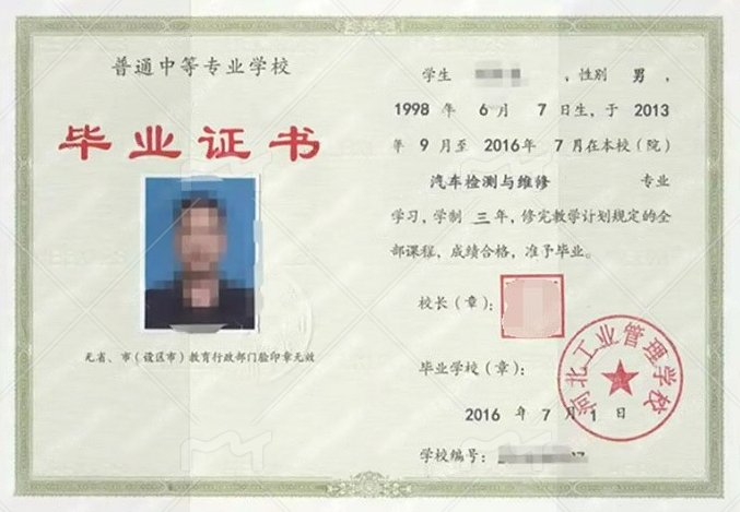 河北工业管理学校2016年中专（中职）毕业证书样本图片