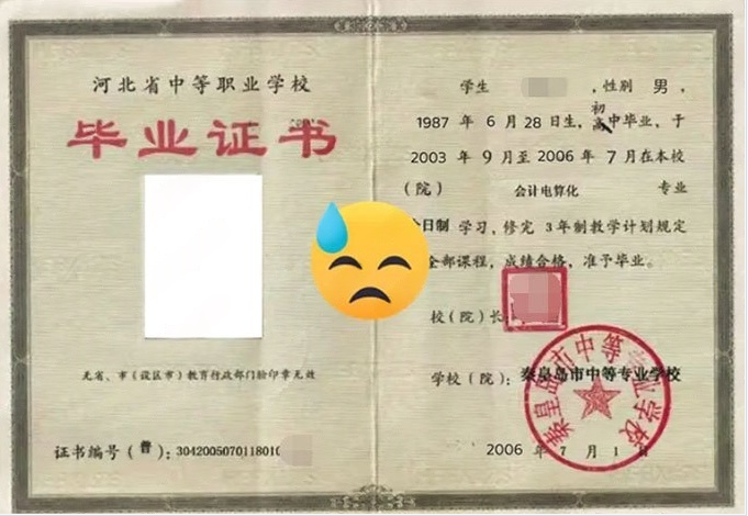 秦皇岛秦皇岛市中等专业学校中专毕业证样本