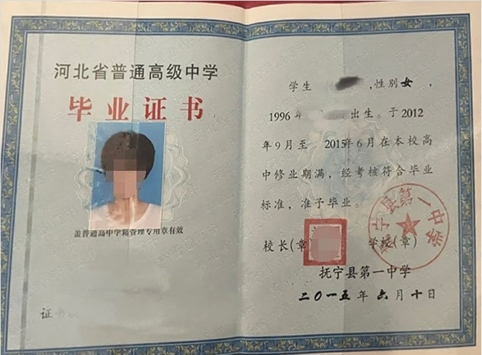 秦皇岛抚宁县第一中学高中毕业证样本